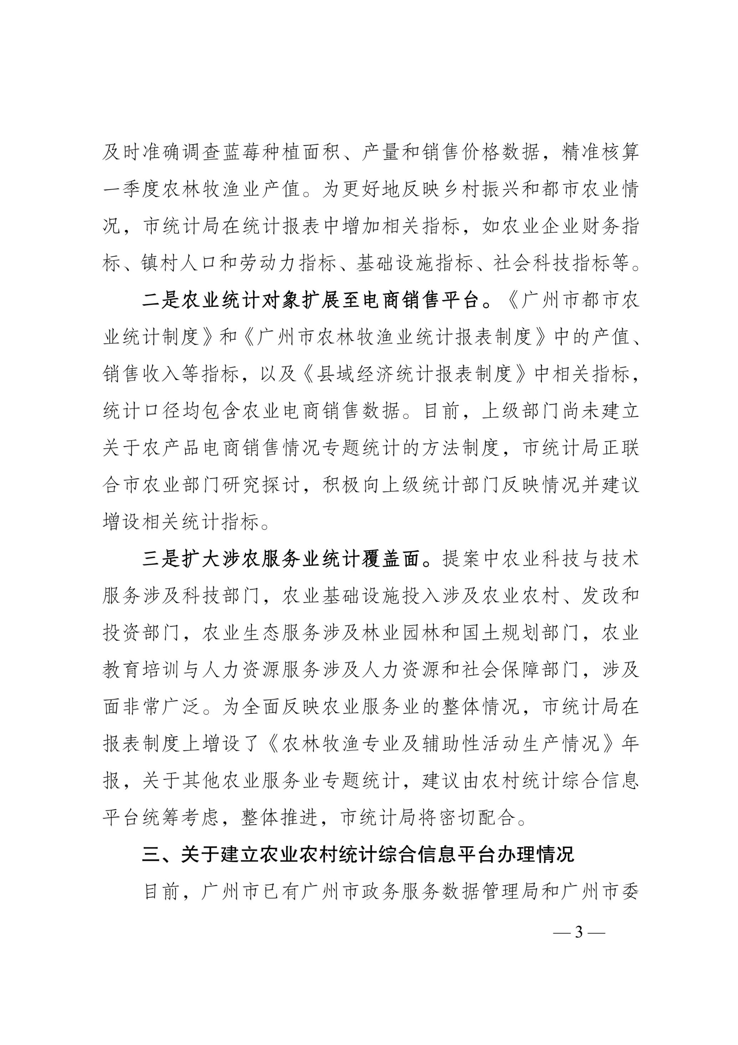 太阳城娱乐官网关于政协十四届广州市委员会第二次会议第2071号提案答复的函_02.jpg