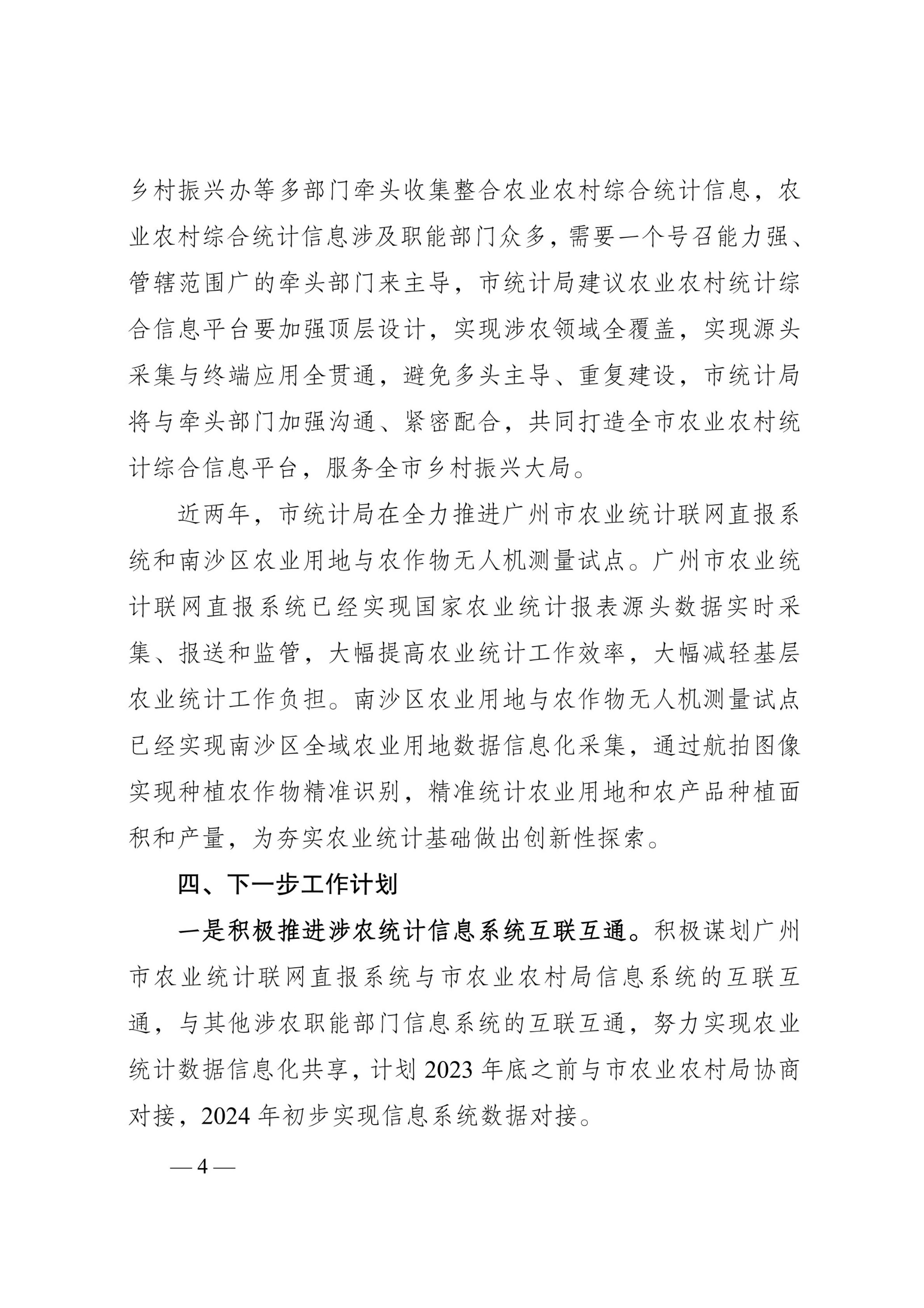太阳城娱乐官网关于政协十四届广州市委员会第二次会议第2071号提案答复的函_03.jpg