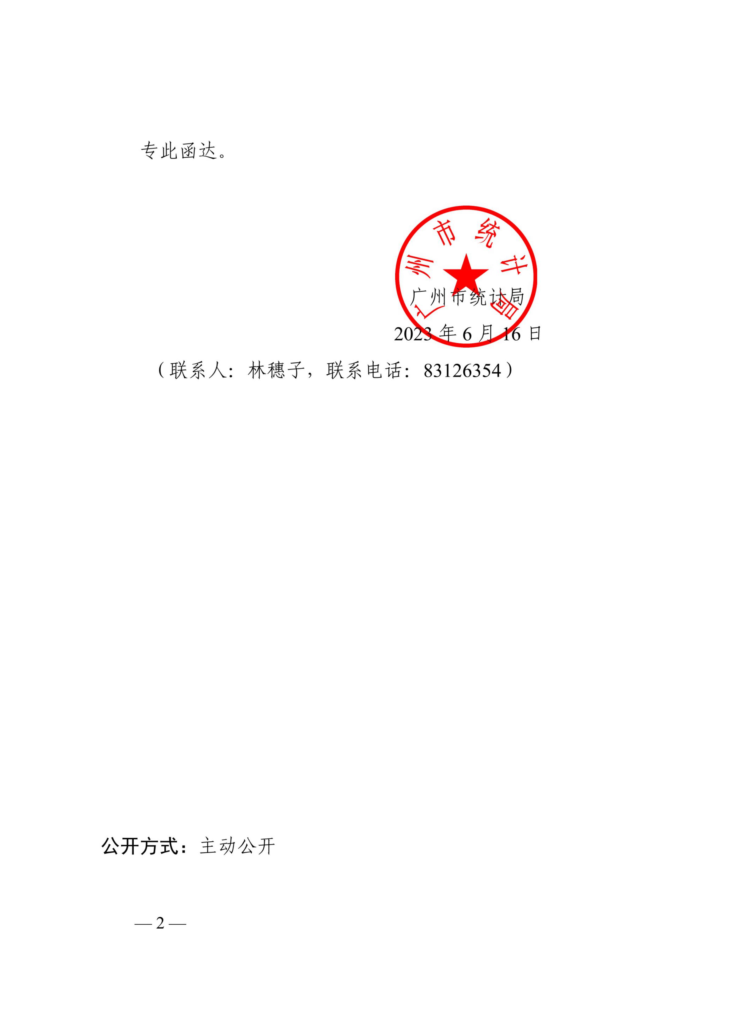 太阳城娱乐官网关于报送市政协十四届二次会议委员提案（第1020号）会办意见的函_01.jpg