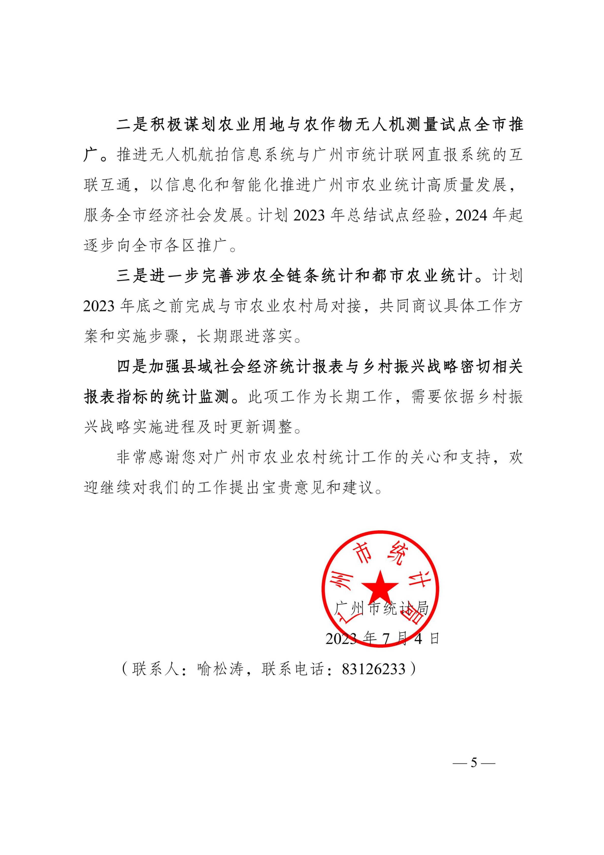 太阳城娱乐官网关于政协十四届广州市委员会第二次会议第2071号提案答复的函_04.jpg