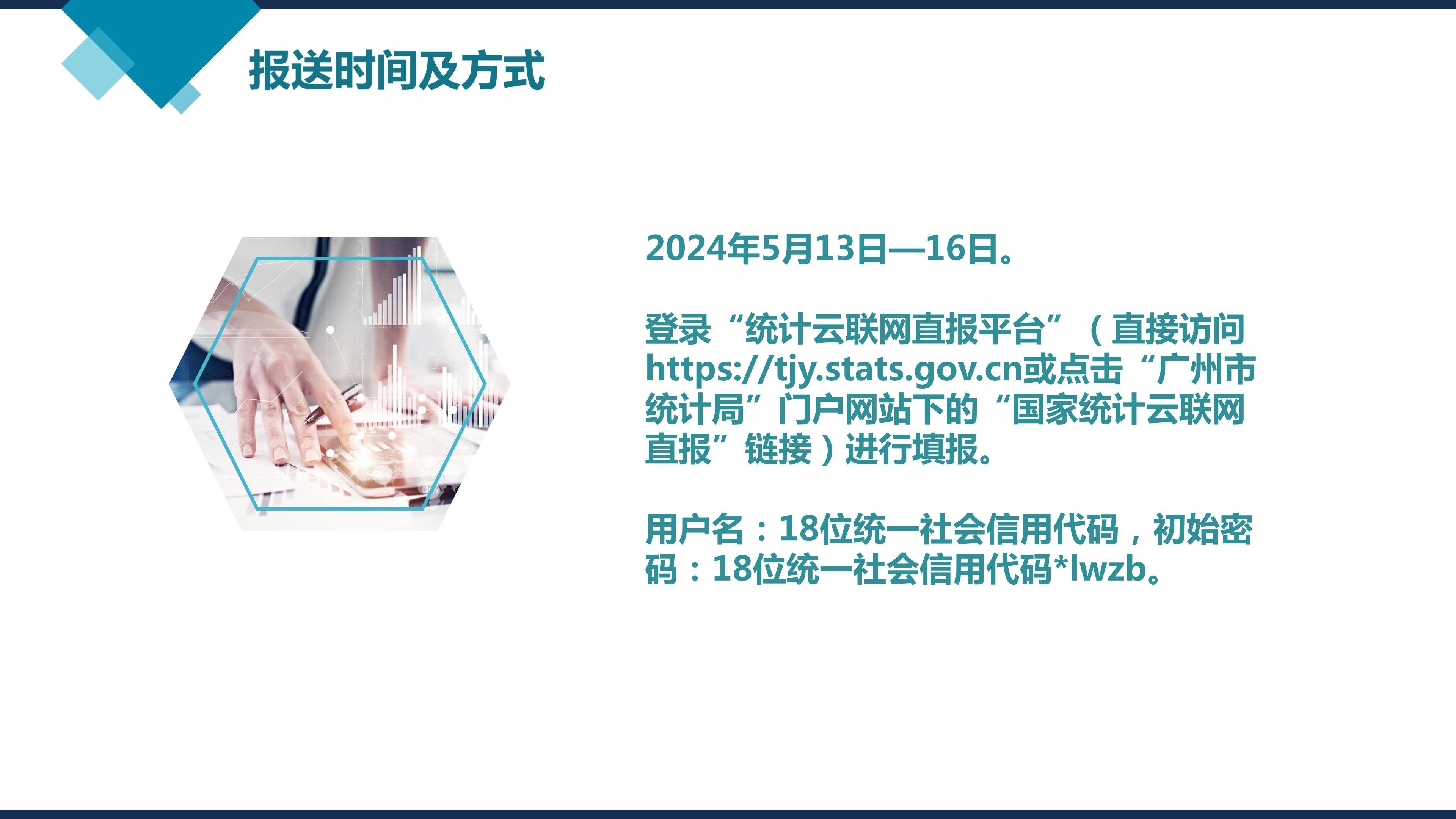 【图片解释】《太阳城娱乐官网关于组织非一套表劳动工资统计单位参与云平台报送试点的通知》解读_03.jpg