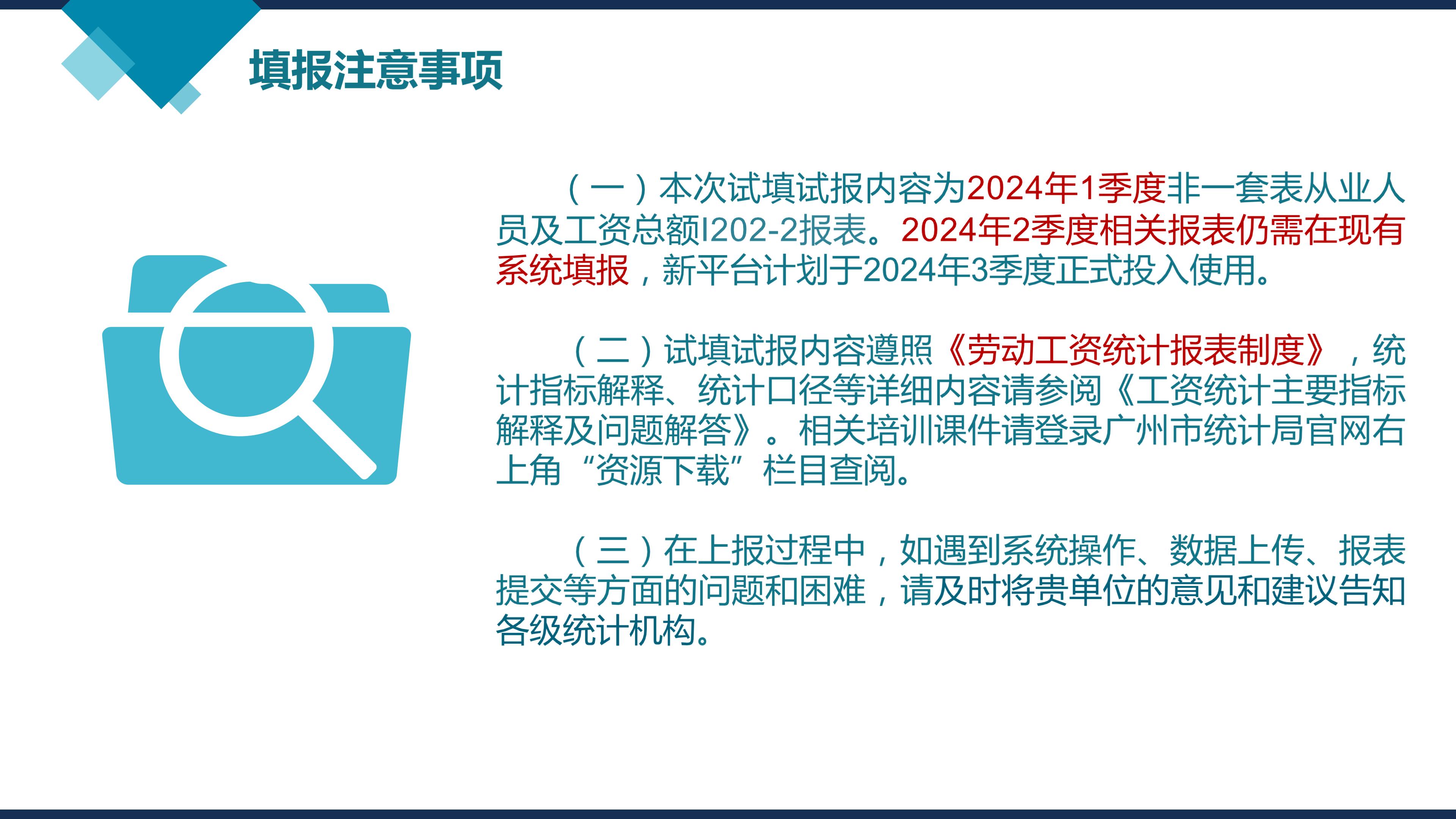 【图片解释】《太阳城娱乐官网关于组织非一套表劳动工资统计单位参与云平台报送试点的通知》解读_04.jpg