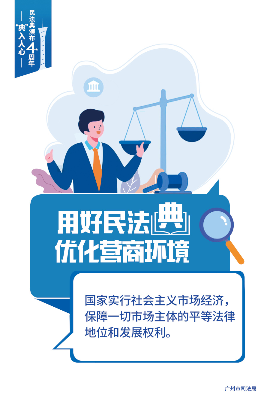 用好民法典  优化营商环境-竖版369.jpg