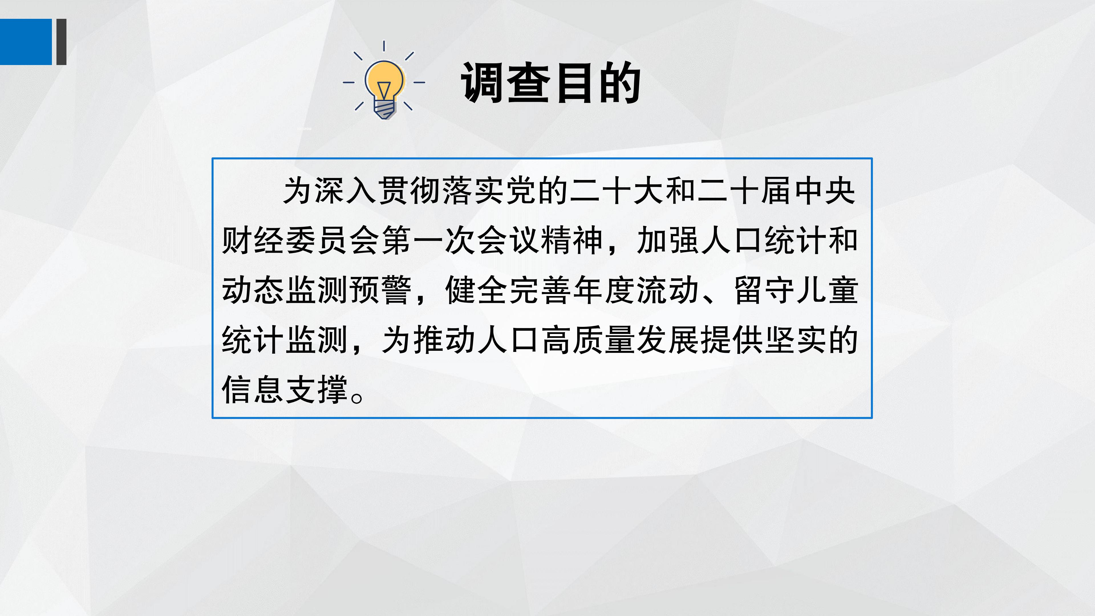 致人口固定样本跟访调查对象的一封信解读1637_00.jpg