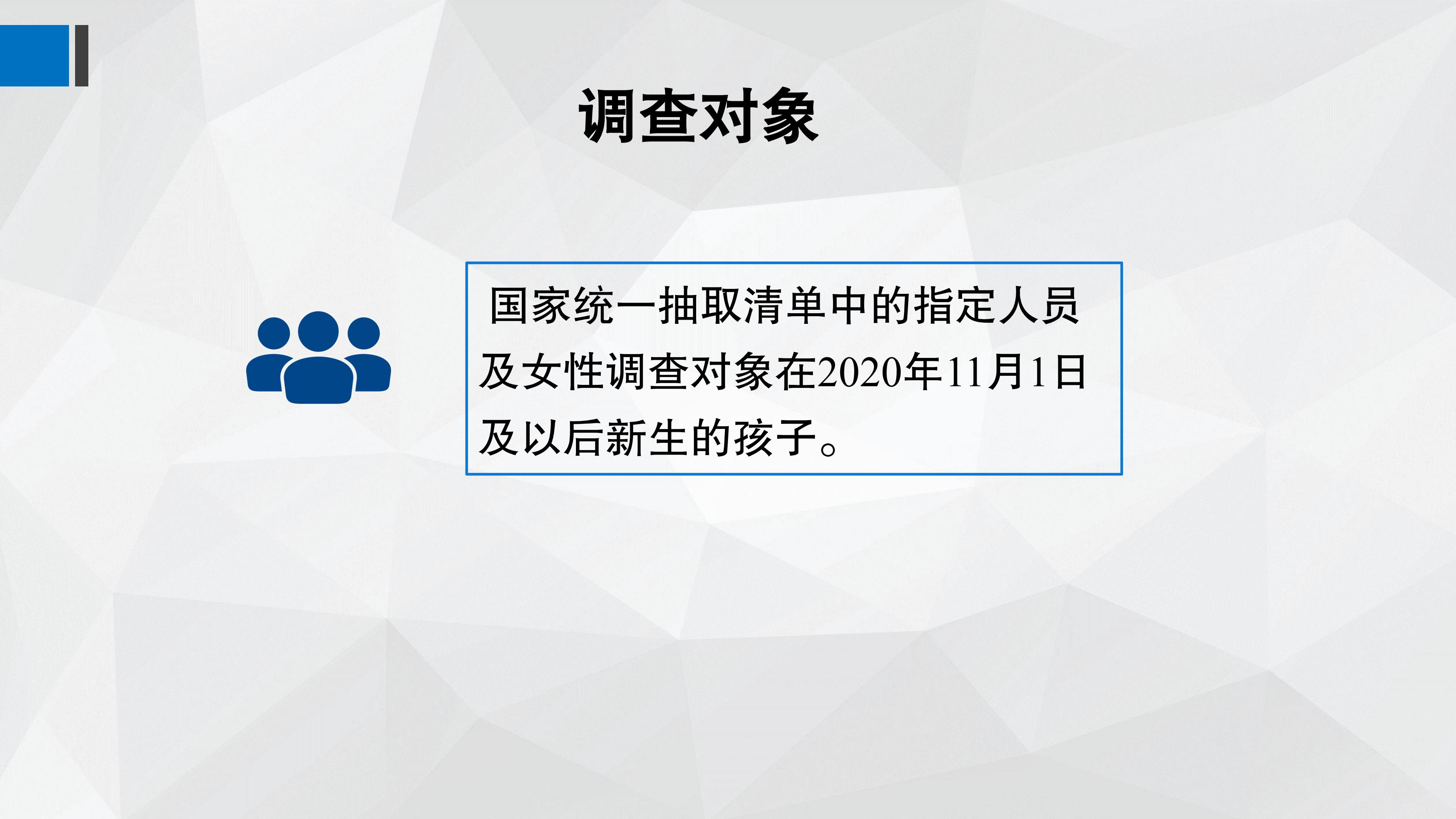 致人口固定样本跟访调查对象的一封信解读1637_02.jpg